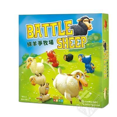 綿羊爭牧場│Battle Sheep