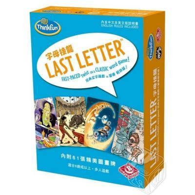 字母接龍(Last Letter)｜學習不再呆板結合右腦圖像學英文桌遊